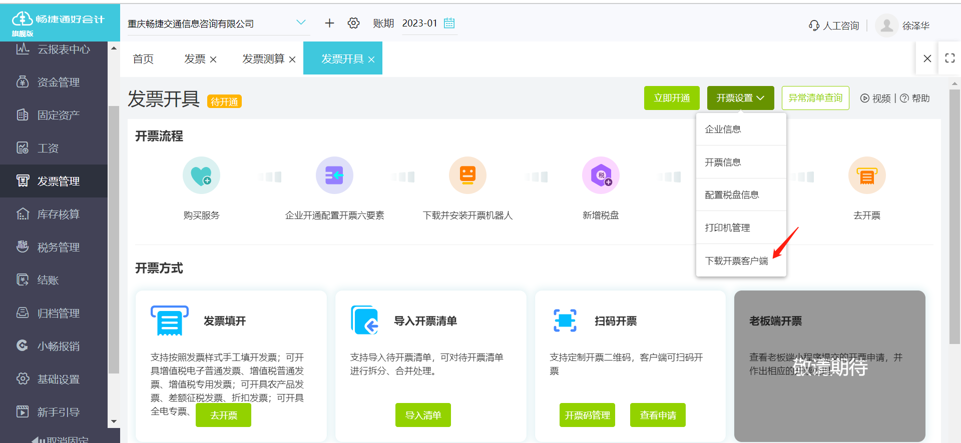物業管理行業常用財務軟件盤點與選擇指南